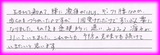 【ぎっくり腰の症状で来院】横浜市中区在住A・Nさん50代教員直筆メッセージ